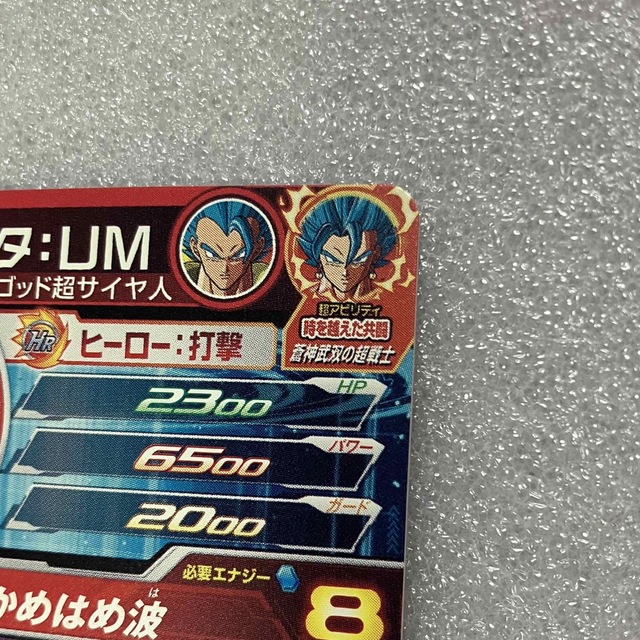 ドラゴンボール(ドラゴンボール)のスーパードラゴンボールヒーローズBM8-SECゴジータUM 完全美品！ エンタメ/ホビーのトレーディングカード(シングルカード)の商品写真