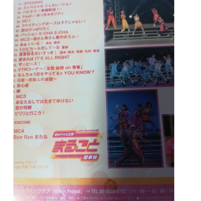 Berryz工房ライブツアー2005初夏　初単独～まるごと～ DVD