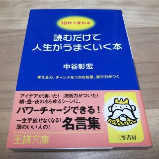 読むだけで人生がうまくいく本(その他)