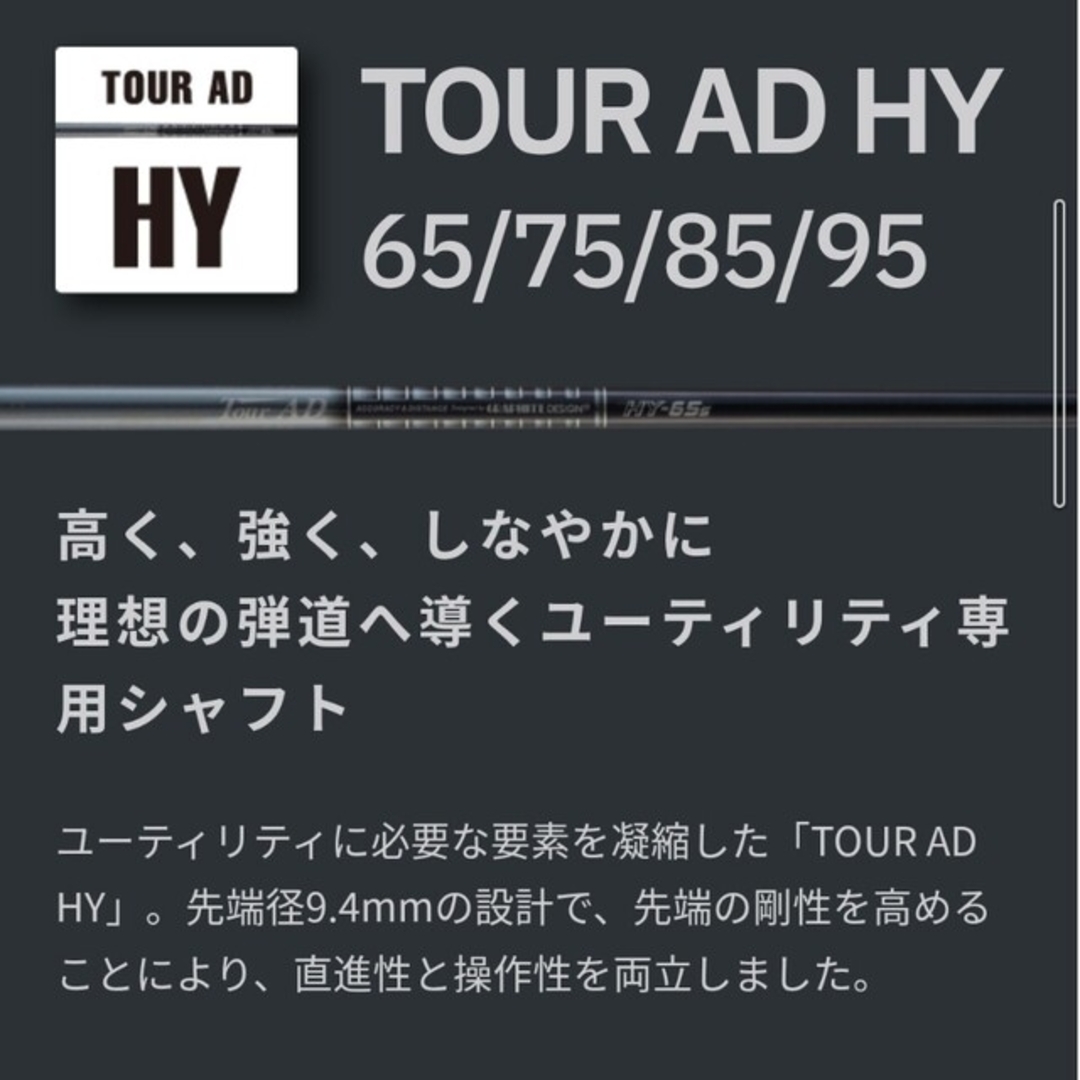 シャフト テーラーメイド UT #4 Tour AD GT-95 ( S )