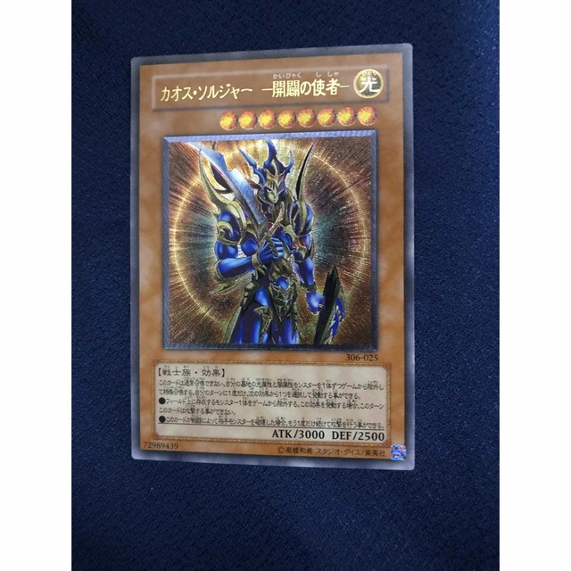 遊戯王 カオスソルジャー 開闢の使者 レリーフ - 遊戯王 遊戯王 カオスソルジャー 開闢の使者 レリーフ - 遊戯王