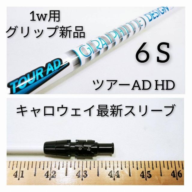 TOUR AD HD-6 (キャロウェイ用スリーブ) | tradexautomotive.com