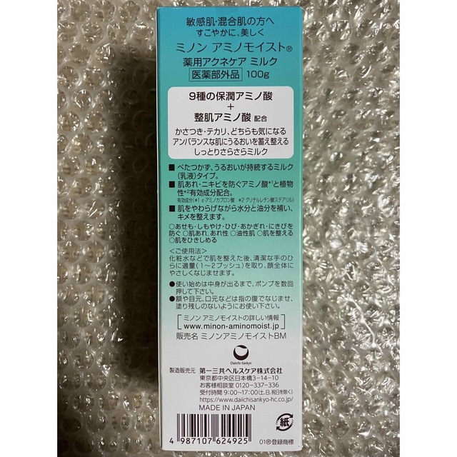 MINON(ミノン)の〈新品〉ミノン アミノモイスト 薬用アクネケアミルク 医薬部外品100g コスメ/美容のスキンケア/基礎化粧品(乳液/ミルク)の商品写真