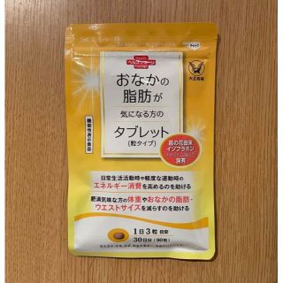 【大正製薬】おなかの脂肪が気になる方のタブレット　30日分(その他)