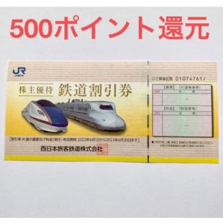 トレーディングカード　スリーブ　JR西日本 株主優待　鉄道割引券　1枚