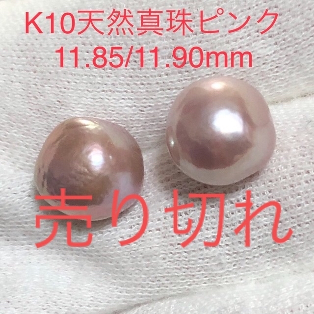 K10天然真珠ピンクカラーピアス　11.85/11.90mmレディース