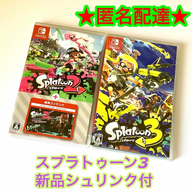 スプラトゥーン3 スプラトゥーン2+オクト・エキスパンション　まとめ売り