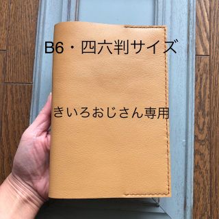 B6・四六判サイズ   シンプル型のブックカバー30 牛革（ベージュオーク）(ブックカバー)