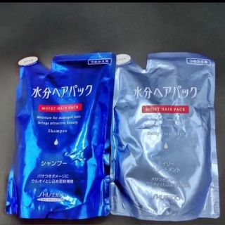 シセイドウ(SHISEIDO (資生堂))の廃盤品✨‼️❤️水分ヘアパック❤️シャンプー&コンディショナーセット(シャンプー)