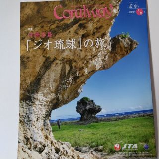 ジャル(ニホンコウクウ)(JAL(日本航空))のJTACoralway 2023年1-2月 若水号(専門誌)