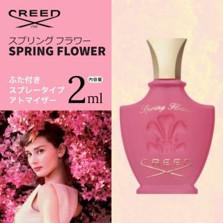 クリード CREED スプリングフラワー 75ml 【香水】