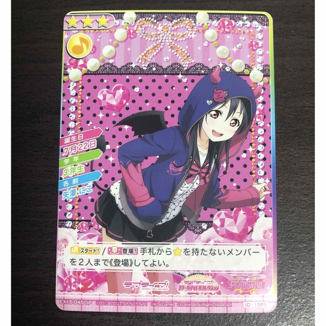 矢澤にこ スクールアイドルコレクション スクコレ sec 特待生 矢澤にこ スクールアイドルコレクション スクコレ sec 特待生