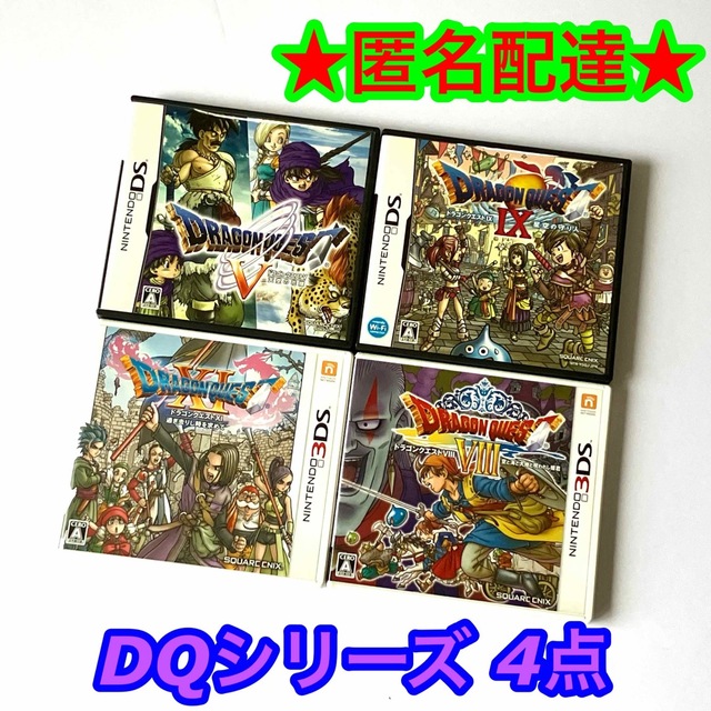 メール便に限り送料無料！！ 新品 未開封 DS DQ 全シリーズ