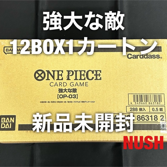 絶妙なデザイン ONE PIECE - 強大な敵 未開封 カートン ワンピース