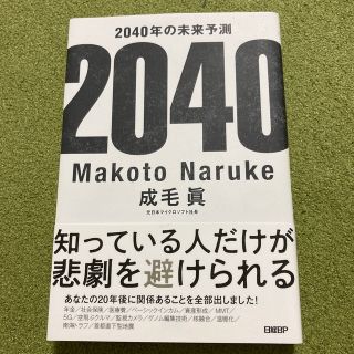 ２０４０年の未来予測(文学/小説)