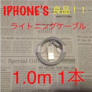 iPhone ライトニングケーブル　1.0m 1本(バッテリー/充電器)