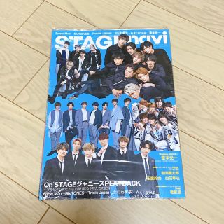 ジャニーズ(Johnny's)のＳＴＡＧＥ　ｎａｖｉ ｖｏｌ．４４(アート/エンタメ)