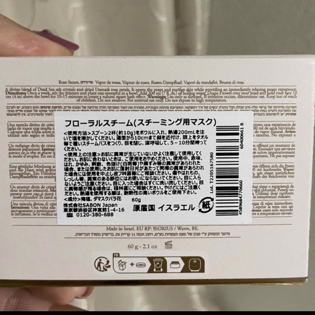 SABON(サボン)の♥SABONフローラルスチーム(スチーミング用マスク)  コスメ/美容のスキンケア/基礎化粧品(パック/フェイスマスク)の商品写真