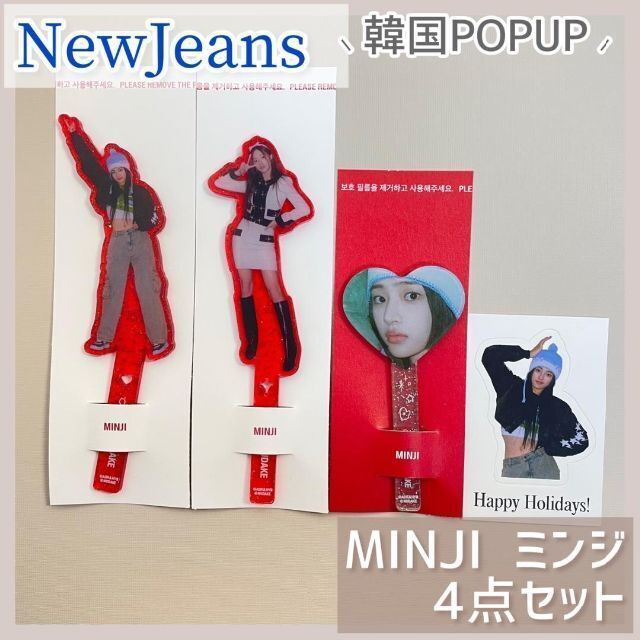 ˗ˏˋ NewJeans ミンジ 4点セット　NUDAKE　韓国ポップアップ