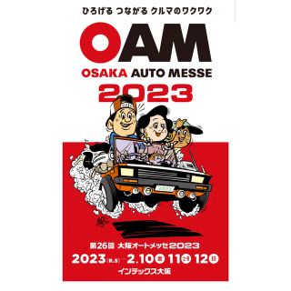 大阪オートメッセ　2023 チケット　3枚分(モータースポーツ)