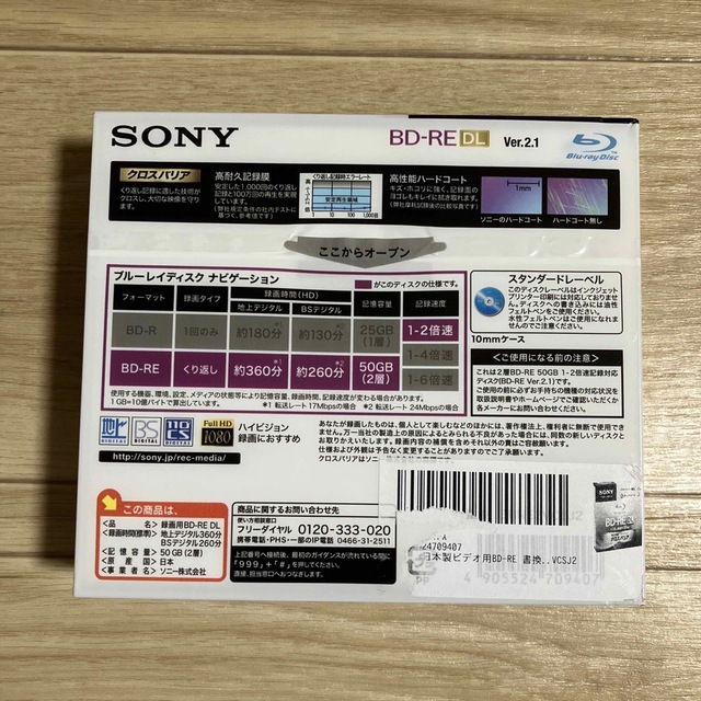 ソニー ビデオ用BD-RE 50GB 3枚パック 3BNE2VCPJ2