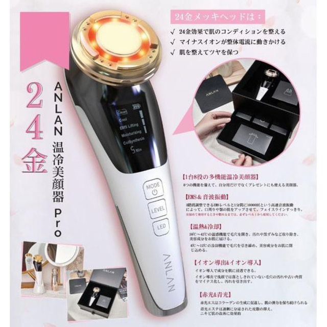 24金 ANLAN 温冷美顔器Pro 新品未使用　定価¥19800 スマホ/家電/カメラの美容/健康(フェイスケア/美顔器)の商品写真
