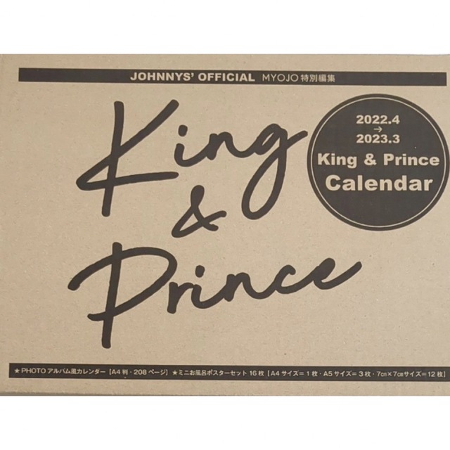 King&Prince カレンダー 2022 2023