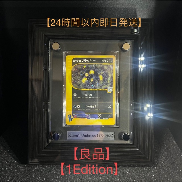 新入荷 ポケモン 【ポケカ】【良品】【1Edition】カリンのブラッキー