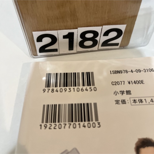 昨日も２２時に寝たので僕の人生は無敵です 明日が変わる大人の早起き術 エンタメ/ホビーの本(ビジネス/経済)の商品写真