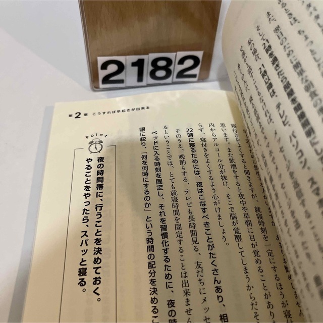 昨日も２２時に寝たので僕の人生は無敵です 明日が変わる大人の早起き術 エンタメ/ホビーの本(ビジネス/経済)の商品写真