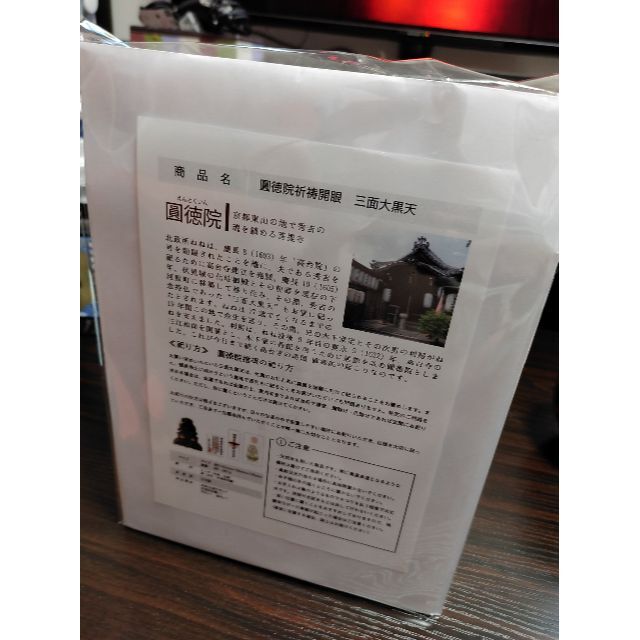 京都高台寺 圓徳院所蔵 『豊臣秀吉の三面大黒天』 原寸大復刻像 開眼供養祈祷済
