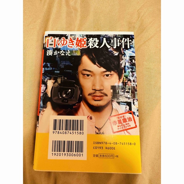 湊かなえ　少女　白ゆき姫殺人事件　2冊 エンタメ/ホビーの本(文学/小説)の商品写真