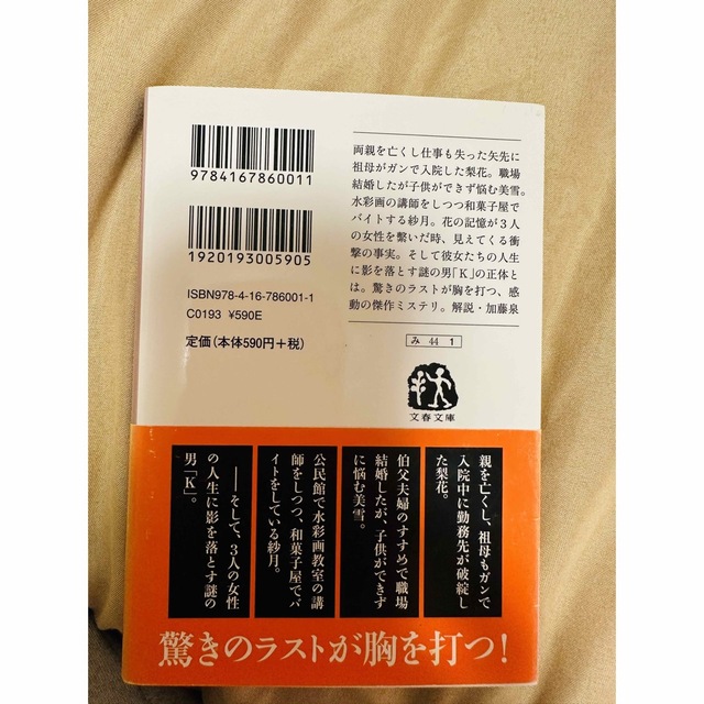 湊かなえ　花の鎖　贖罪 エンタメ/ホビーの本(文学/小説)の商品写真