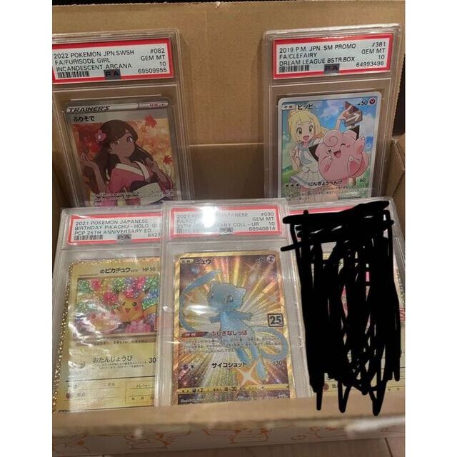 【オープニング 大放出セール】 ポケモン - psa10セット 引退品 まとめ売り ピッピ お誕生日ピカチュウ ふりそで ミュウ シングルカード