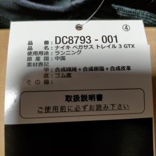 新品残少黒　ペガサス トレイル 3 ゴアテックス　GORE-TEX　防水トレラン