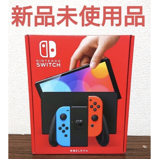本体【値引き不可】Nintendo Switch(有機ELモデル) 本体　未使用