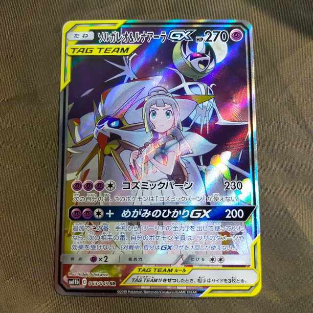 25評価ソルガレオ&ルナアーラGX SR sa