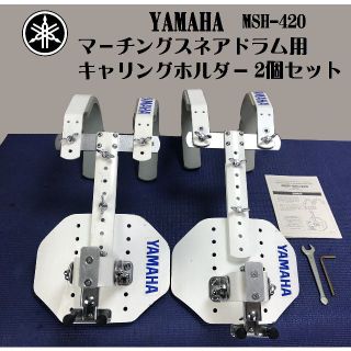 省スペース 洗える おしゃれ ✨ YAMAHA マーチングスネアドラム用