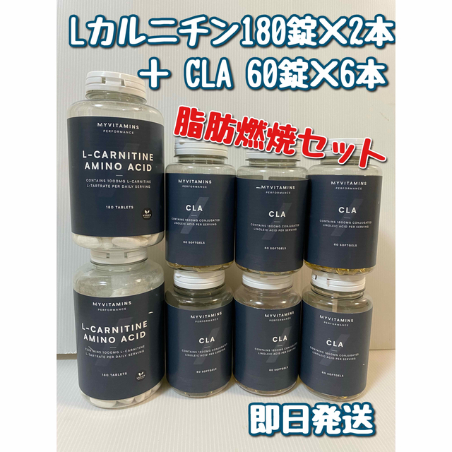 マイプロテイン　Lカルニチン 180錠 ×2本　＋CLA 60錠×6本