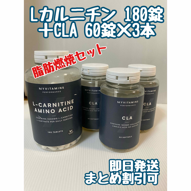 マイプロテイン　マイビタミン　L-カルニチン180錠＋CLA 60錠×3本