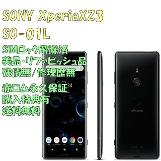 ANDROID - SONY Xperia XZ3 本体 有機EL SIMフリーの通販|ラクマ ANDROID - SONY Xperia XZ3 本体 有機EL SIMフリーの通販|ラクマ