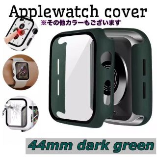 アップルウォッチカバー ダークグリーン 44mm 保護ケース 強化ガラスフィルム(腕時計(デジタル))