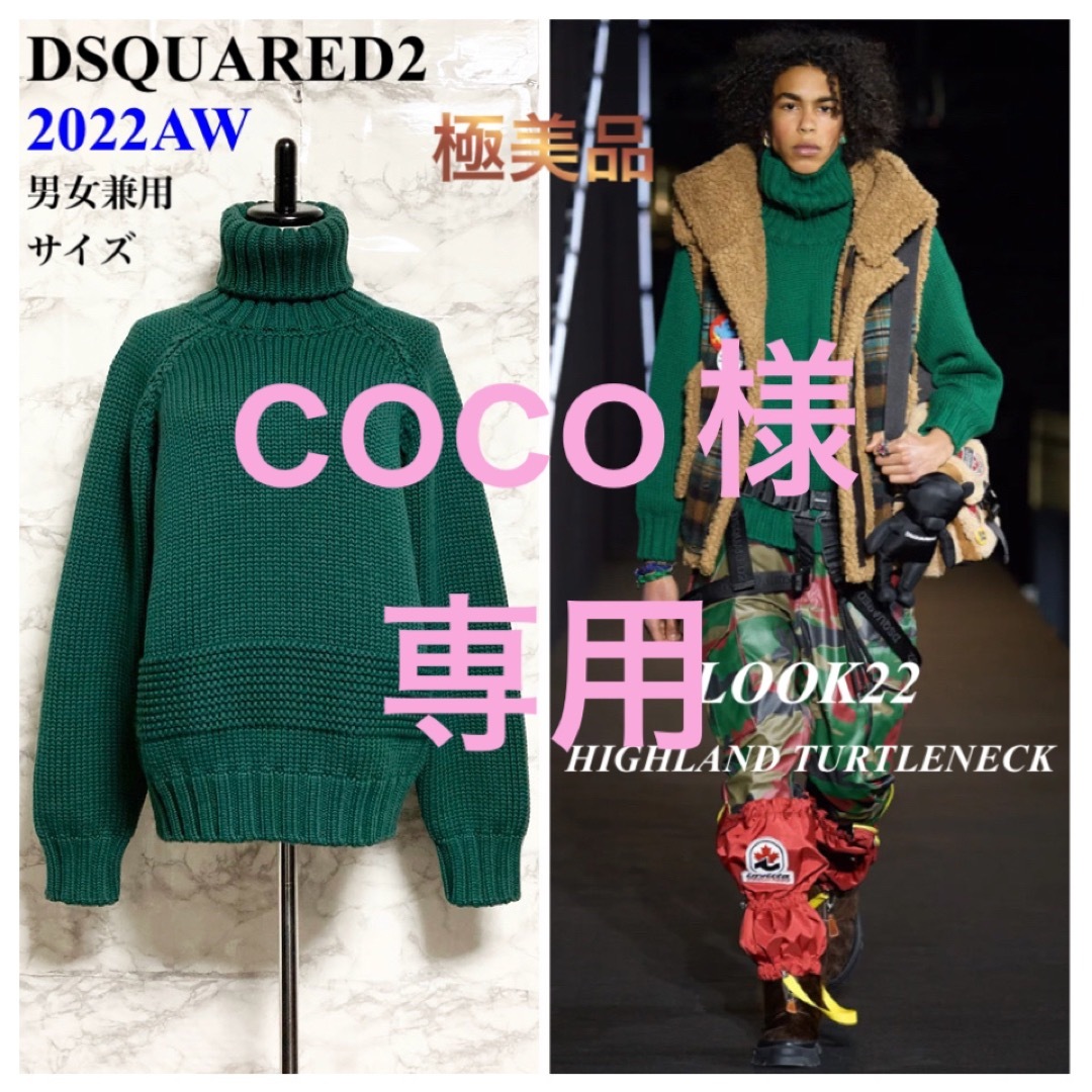 【極美品 22AW】DSQUARED2「HIGHLAND TURTLENECK」