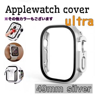 アップルウォッチカバー シルバー 49mm 保護ケース 強化ガラス ultra(腕時計(デジタル))