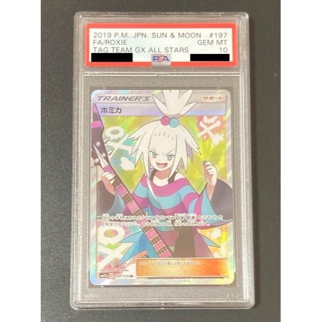 PSA10 ホミカ SR + PSA10 エリカのおもてなし SR プチプラ 51.0%OFF