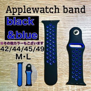 スポーツバンド ブラック&ブルー 42/44/45/49mm M/L アップル(腕時計(デジタル))