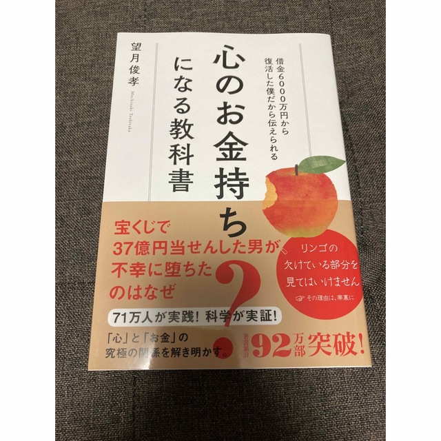 心のお金持ちになる教科書 エンタメ/ホビーの本(ビジネス/経済)の商品写真