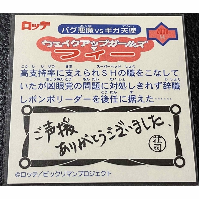 【45組様専用】ビックリマン2000 4枚セット エンタメ/ホビーのコレクション(その他)の商品写真