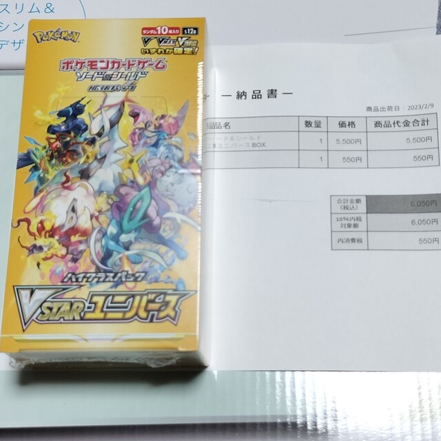 Vsatar  ユニバース　ポケモン　1box