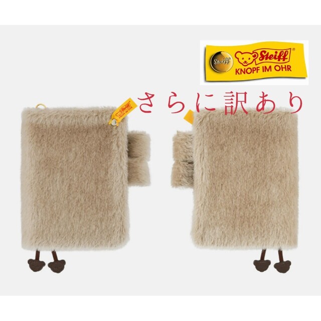 ほぼ日　手帳カバー　Steiff/ シュタイフ　カフェオレのテディ　さらに訳有り